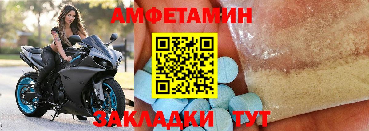 АМФ Premium  Амфетамин  Балтийск 