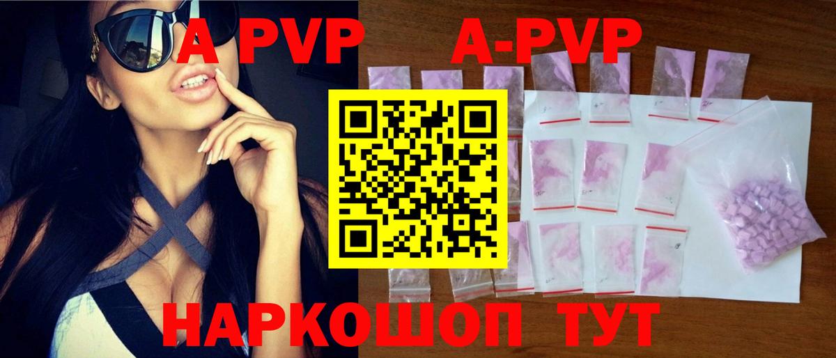 Alpha PVP Соль  Alpha PVP мука  A PVP  купить закладку  Вход с VPN  Балтийск 