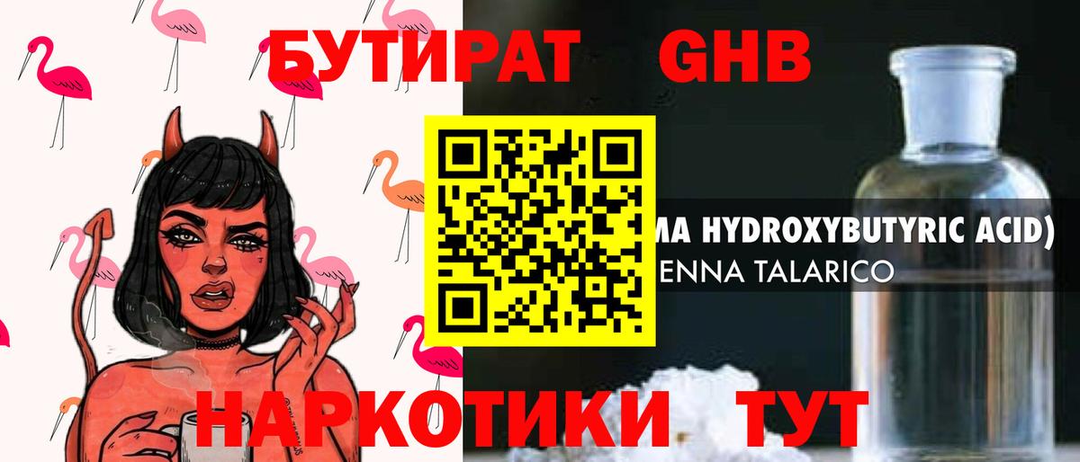 БУТИРАТ  Балтийск  Бутират бутандиол 