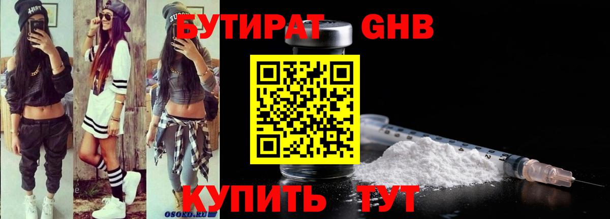 БУТИРАТ 99% Балтийск
