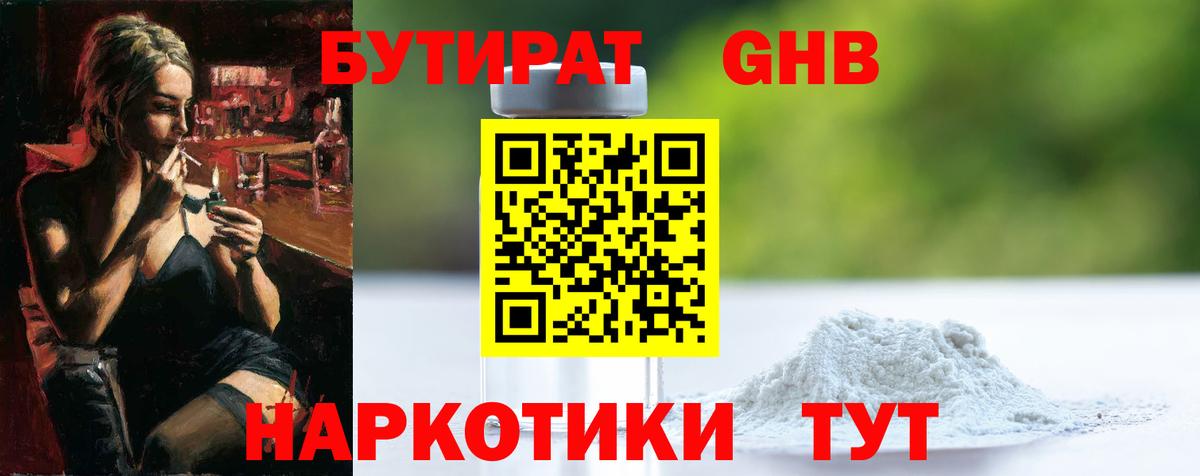 Бутират  Бутират оксана  Вход с VPN  Балтийск 