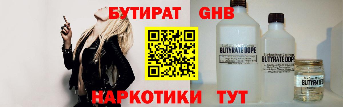 Бутират бутик Балтийск