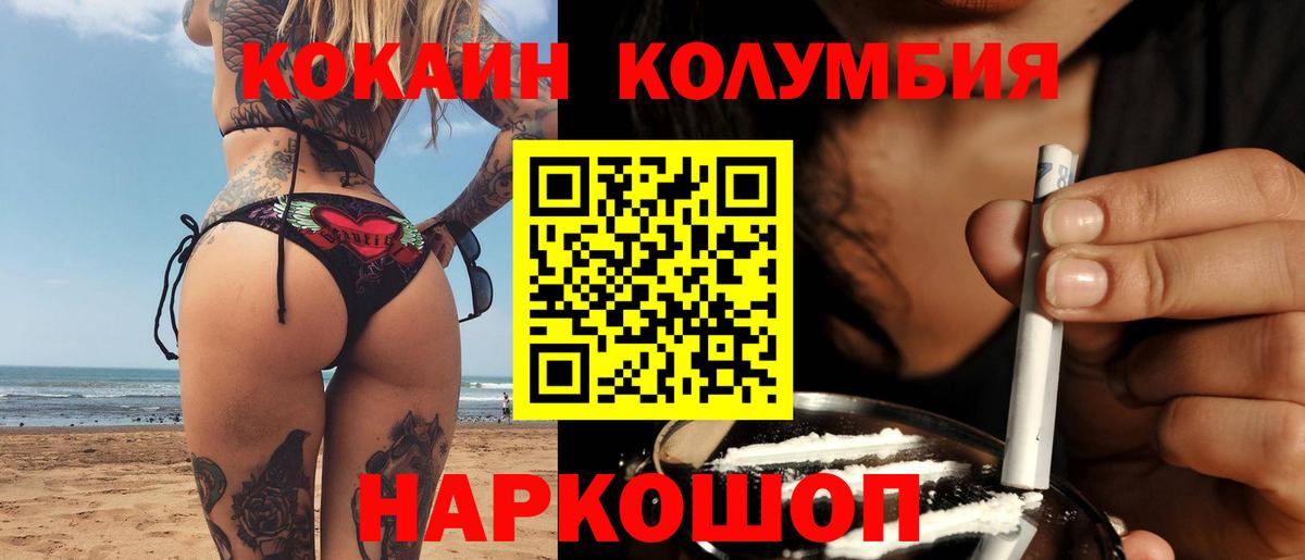 Балтийск  КОКАИН 97%  Cocaine  купить наркотики цена  Вход с VPN 
