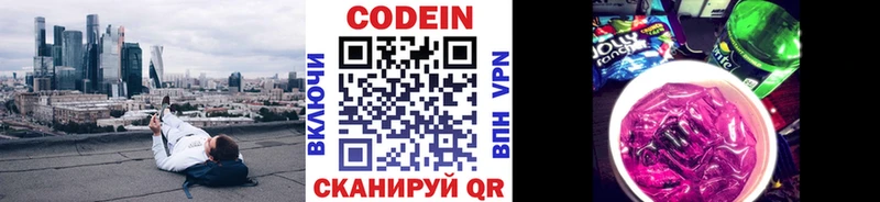 МЕГА как войти  Балтийск  Codein напиток Lean (лин) 