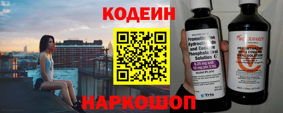 Кодеиновый сироп Lean Purple Drank Балтийск