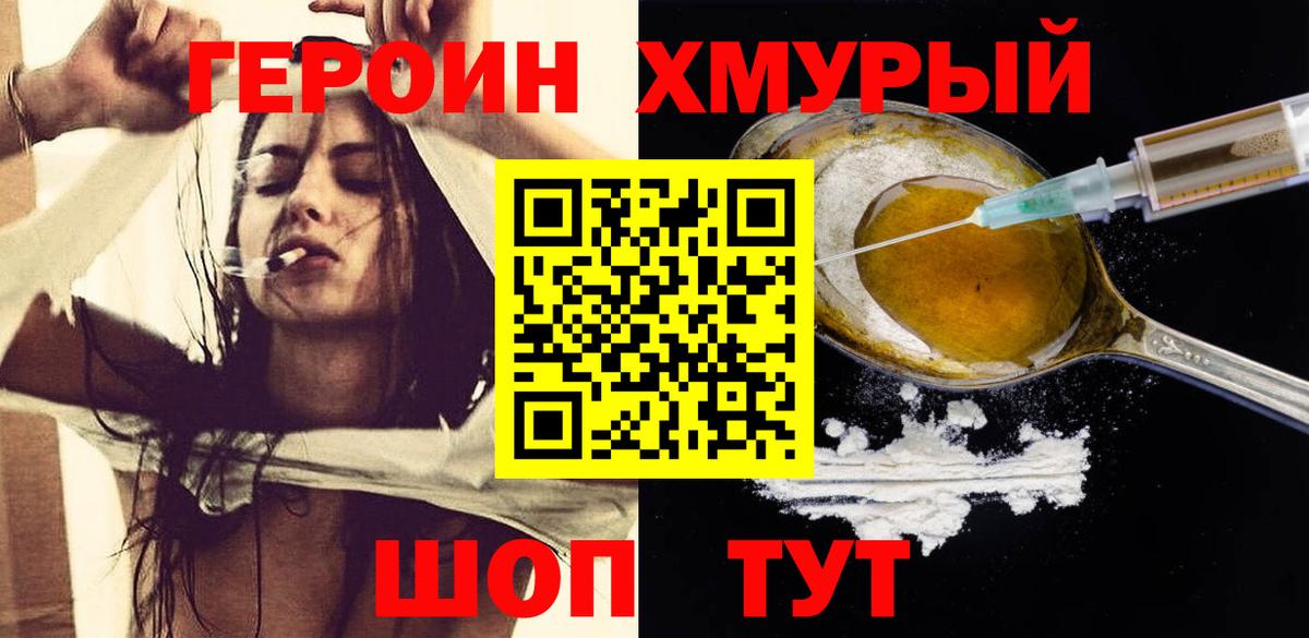 Героин VHQ Балтийск