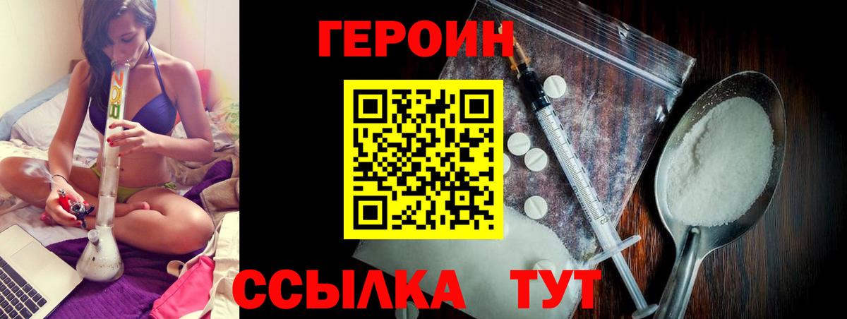 Героин VHQ  Вход с VPN  Балтийск 