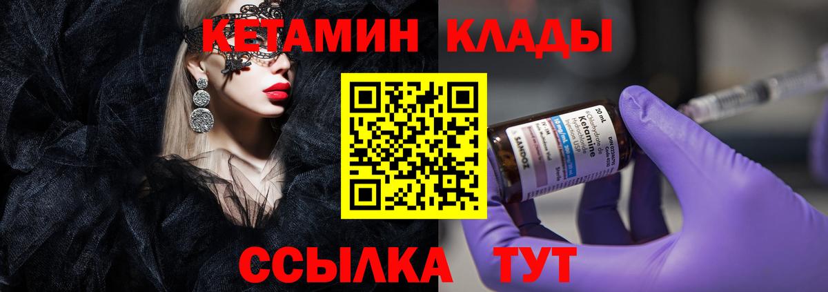 Балтийск  Кетамин VHQ  Вход с VPN 