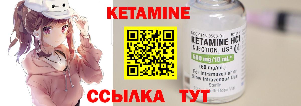 КЕТАМИН ketamine Балтийск