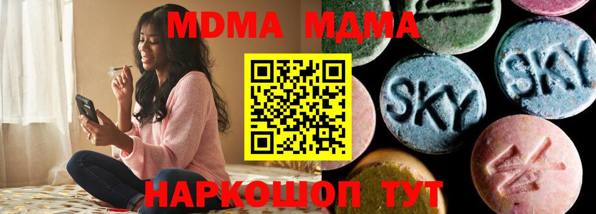 МДМА crystal  Балтийск  MDMA  MDMA Molly 