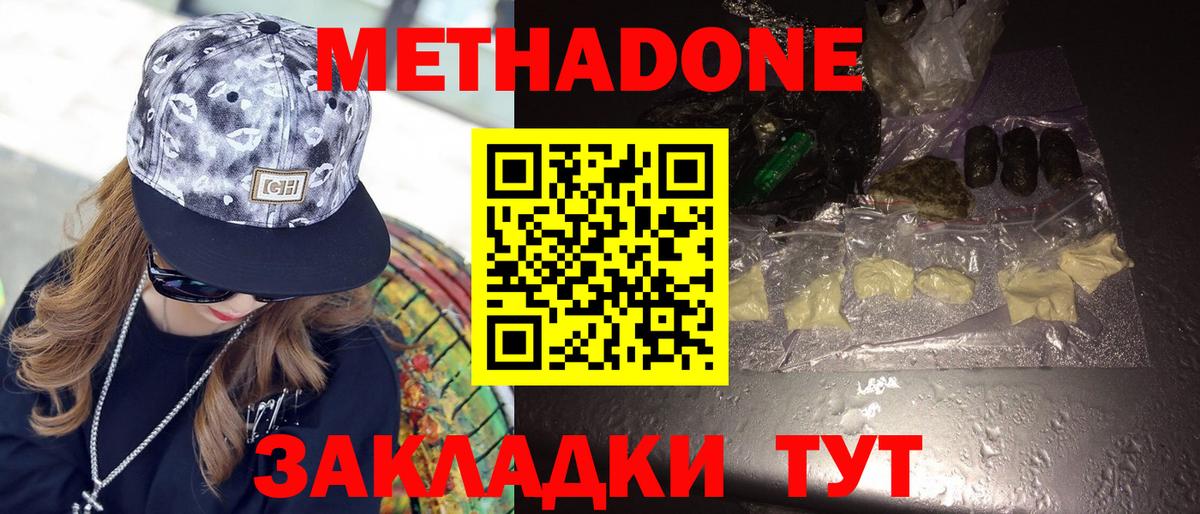 МЕТАДОН кристалл  Вход с VPN  Балтийск 