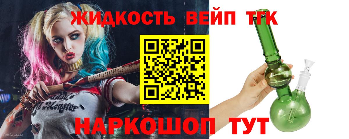 закладки  ТГК вейп  Вход с VPN  Балтийск 